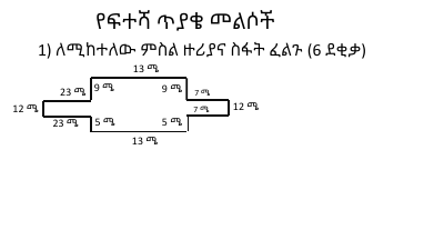 ሒሳብ 6ኛ ክፍል ምዕራፍ 5 Part 32.pdf